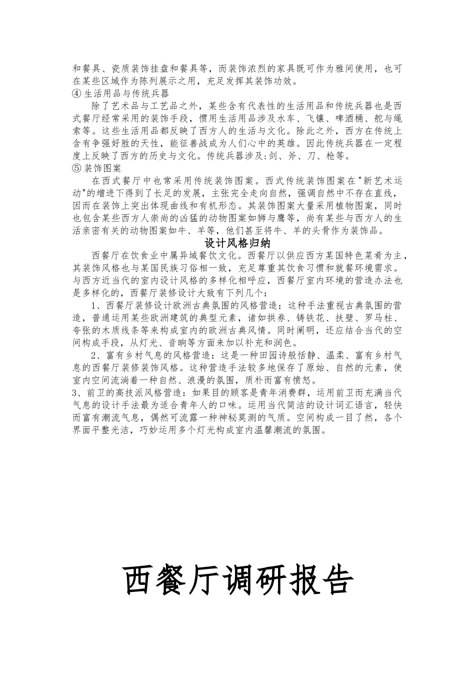 2025年西餐厅调研报告_第3页