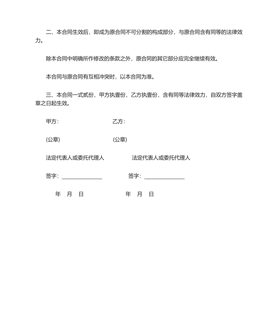 2025年销售合同附属协议_第2页