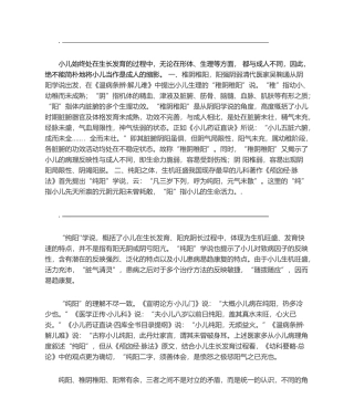 2025年小儿生理特点