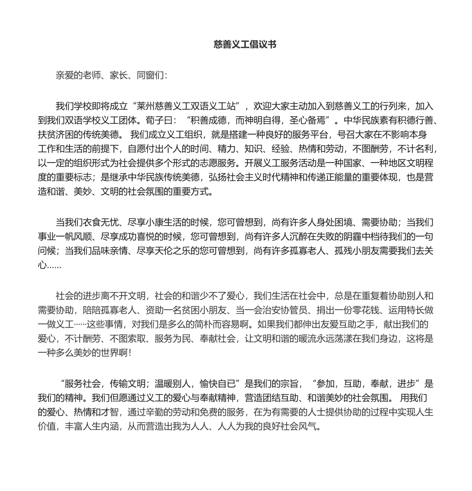 2025年义工倡议书_第1页