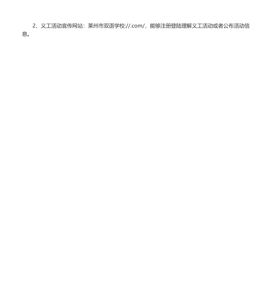 2025年义工倡议书_第3页