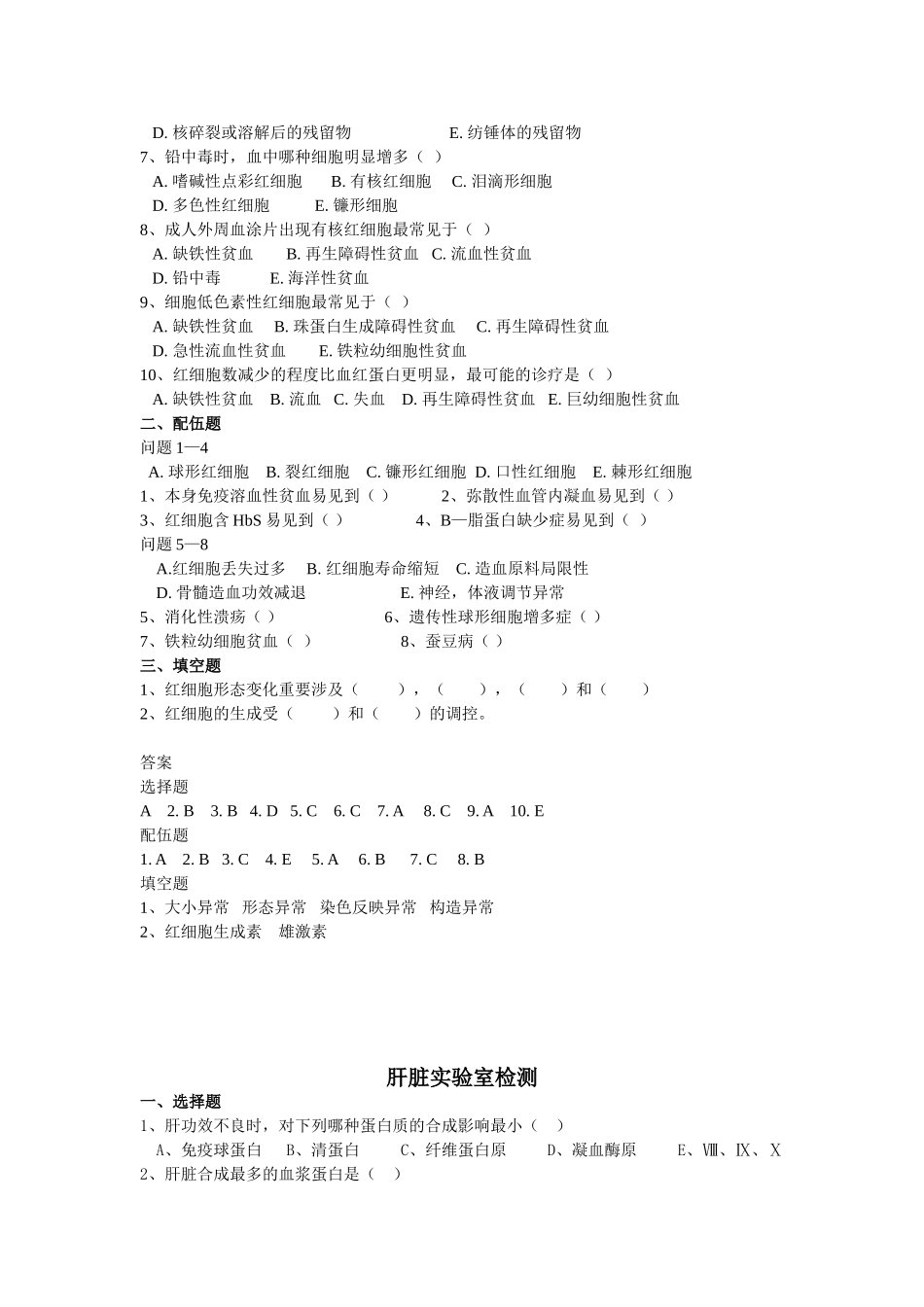 2025年诊疗学实验检查习题_第2页