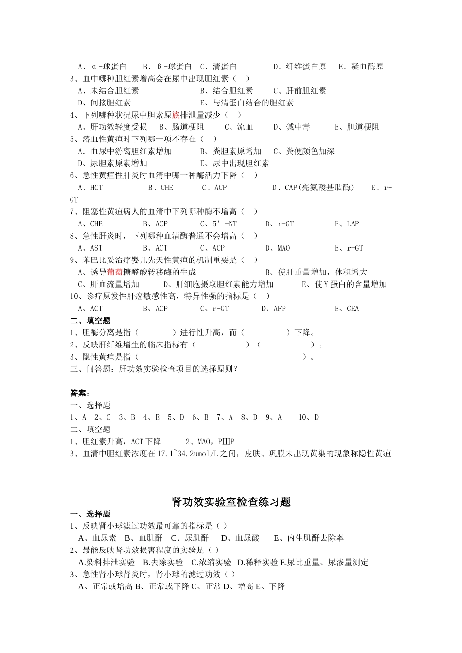 2025年诊疗学实验检查习题_第3页