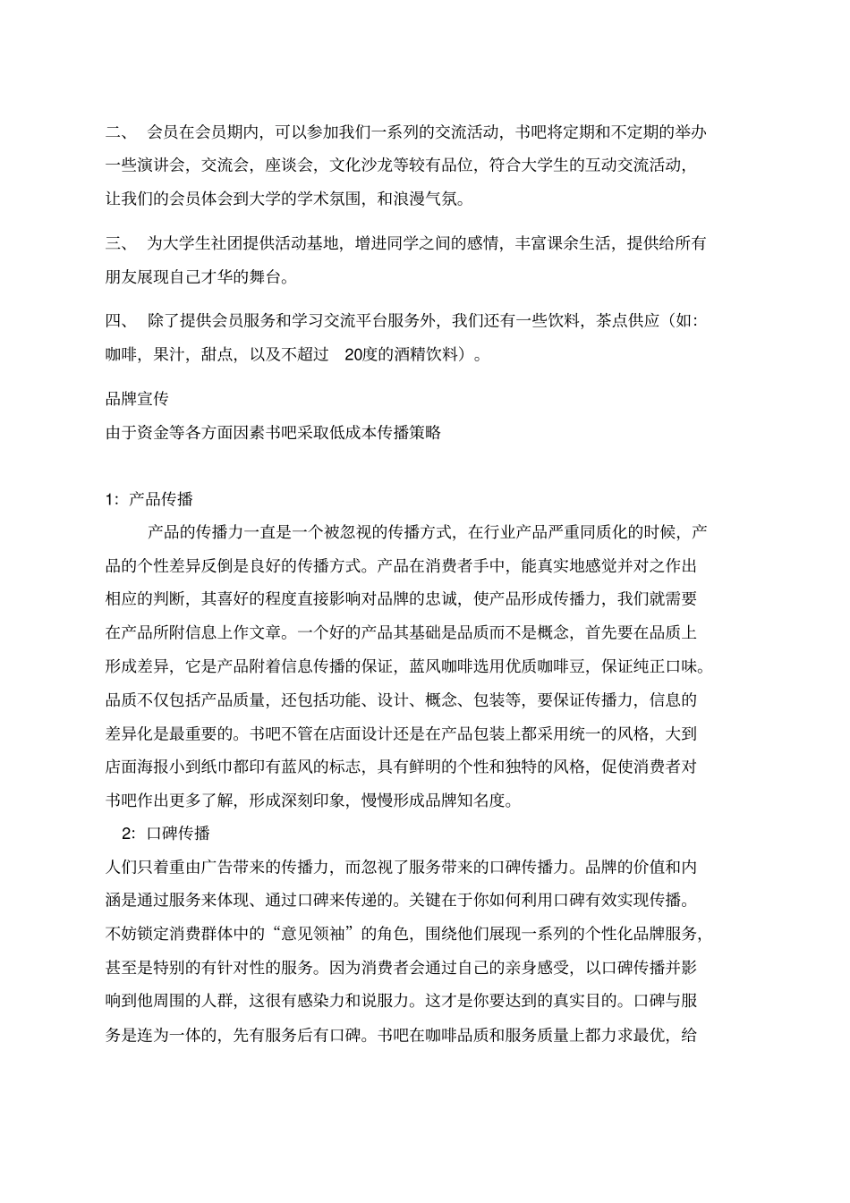 休闲书店创业计划书_第3页