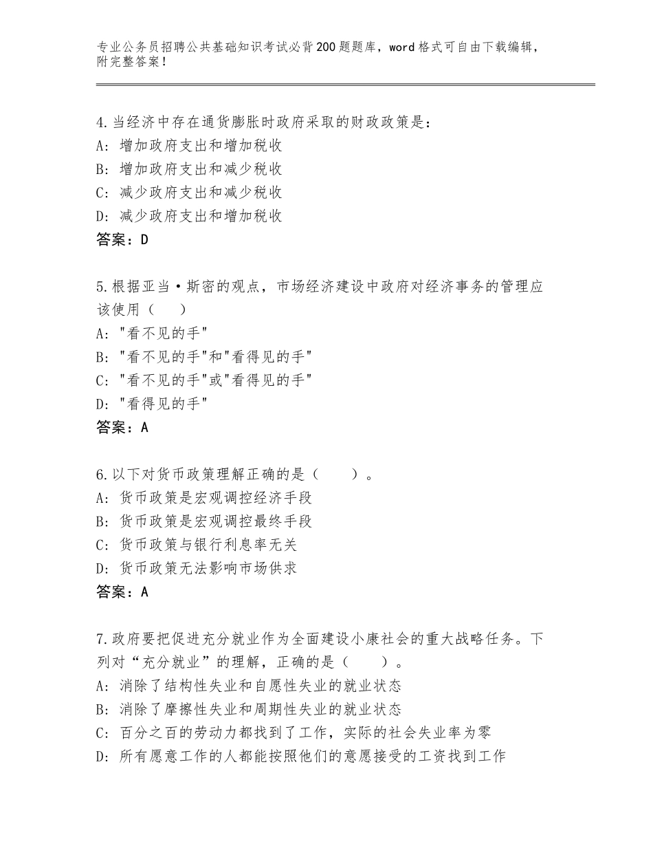 2023-24年安徽省临泉县公务员招聘公共基础知识考试必背200题题库大全附答案（突破训练）_第2页