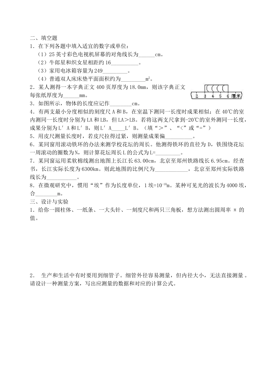 2025年长度的测量练习题_第2页