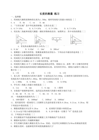 2025年长度的测量练习题