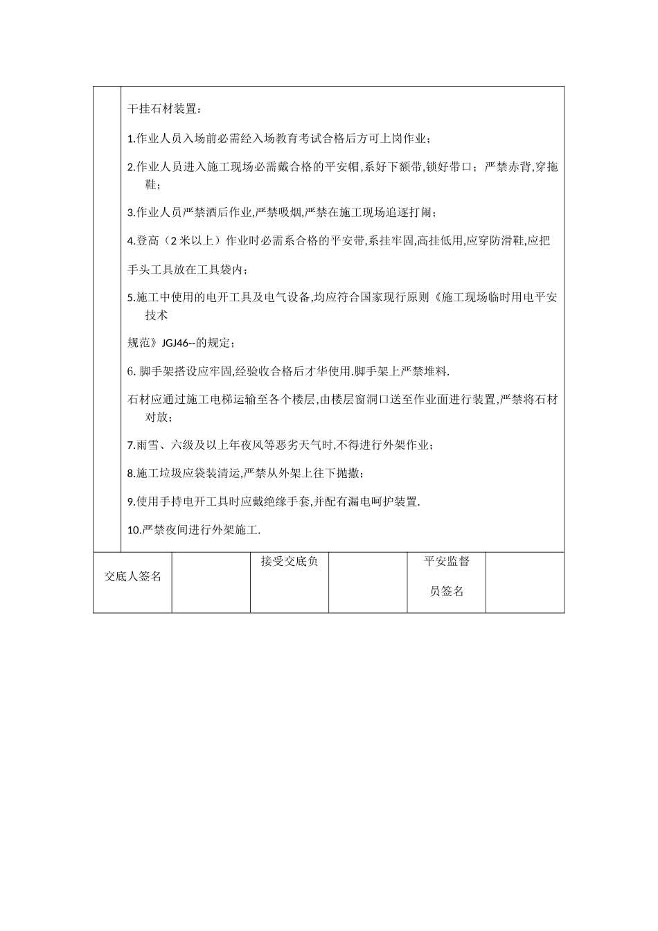 2025年新版幕墙施工安全技术交底_第2页