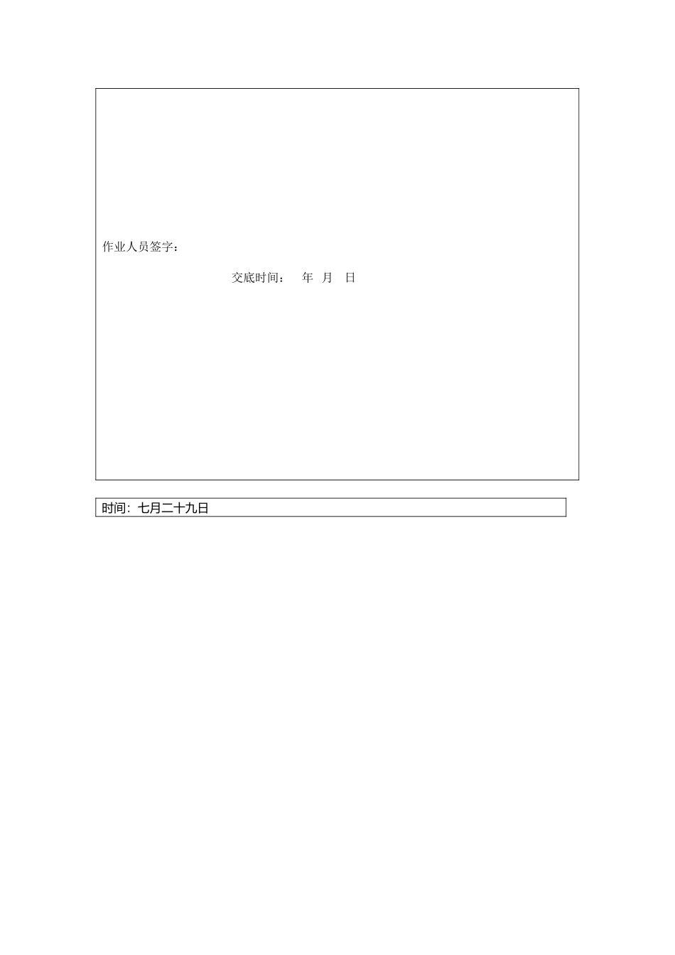 2025年新版幕墙施工安全技术交底_第3页