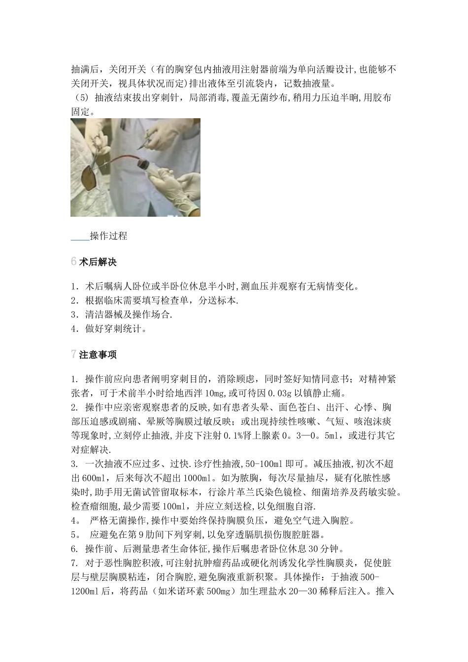 2025年胸膜腔穿刺术适应症禁忌症及注意事项胸腔积液适应症_第3页