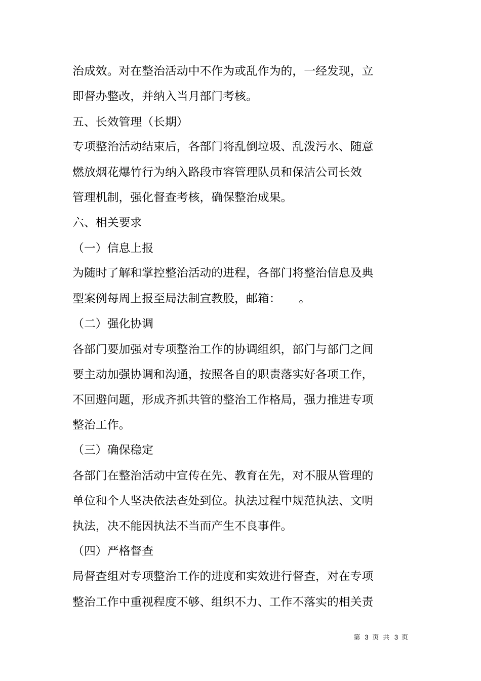 休闲会所环境卫生整治方案_第3页