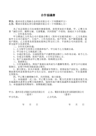 2025年销售提成协议书