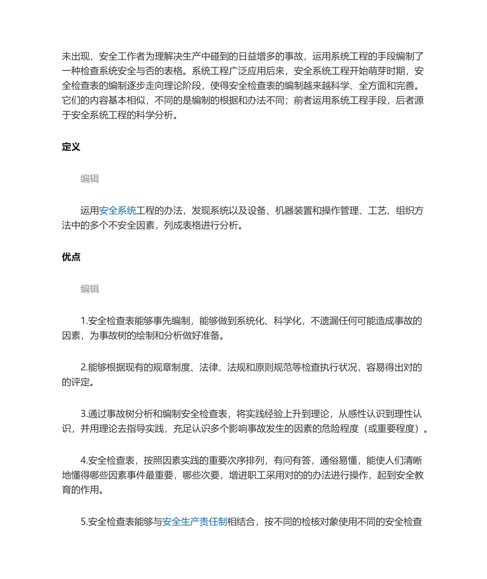 2025年安全检查表法_第2页