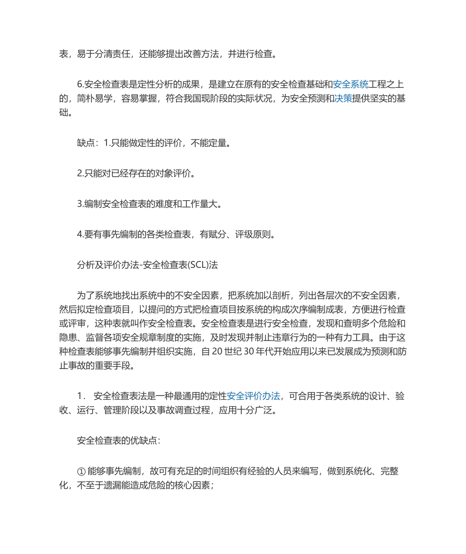 2025年安全检查表法_第3页