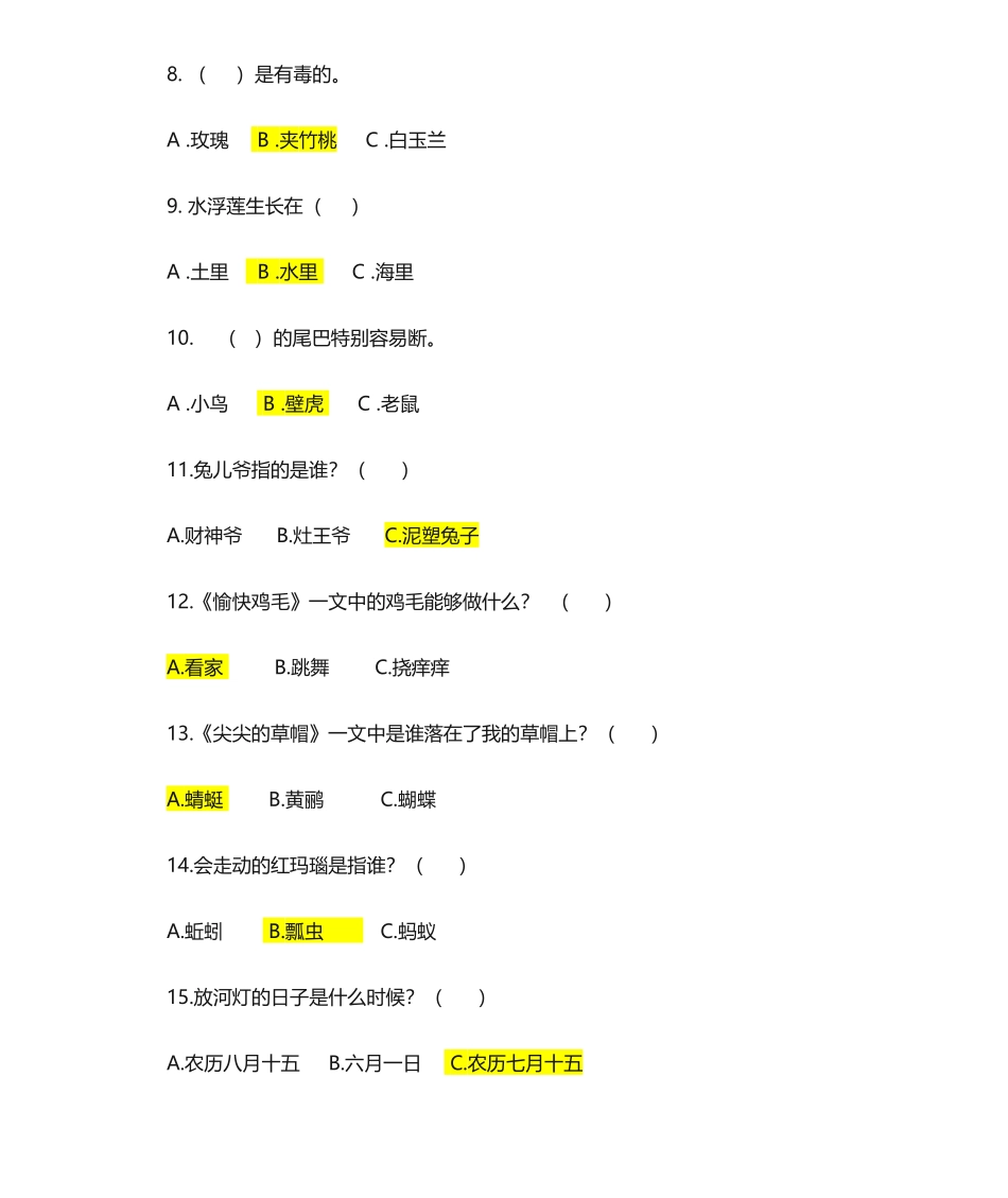 2025年一起长大的玩具检测题答案_第2页