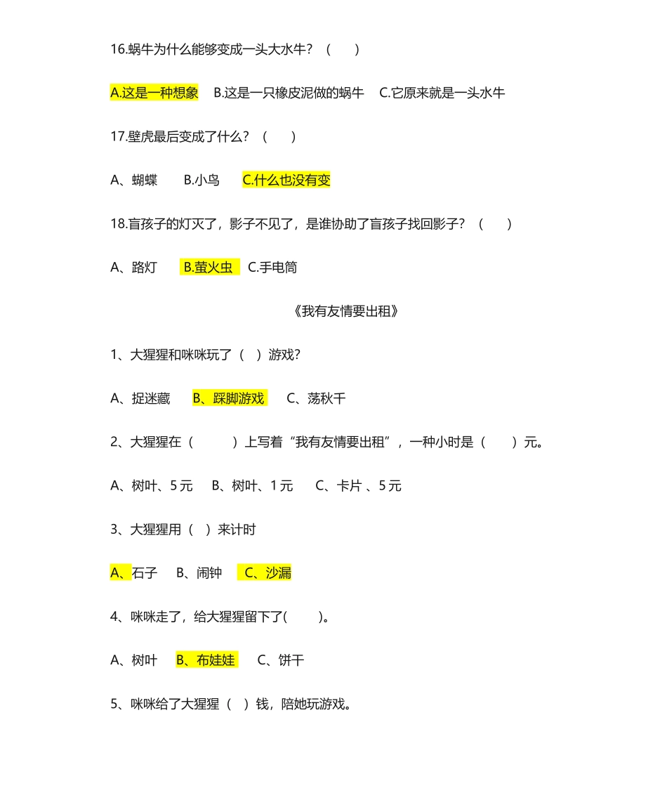 2025年一起长大的玩具检测题答案_第3页