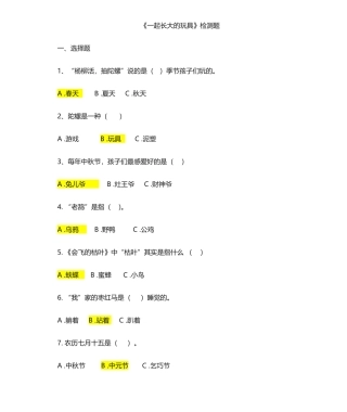 2025年一起长大的玩具检测题答案