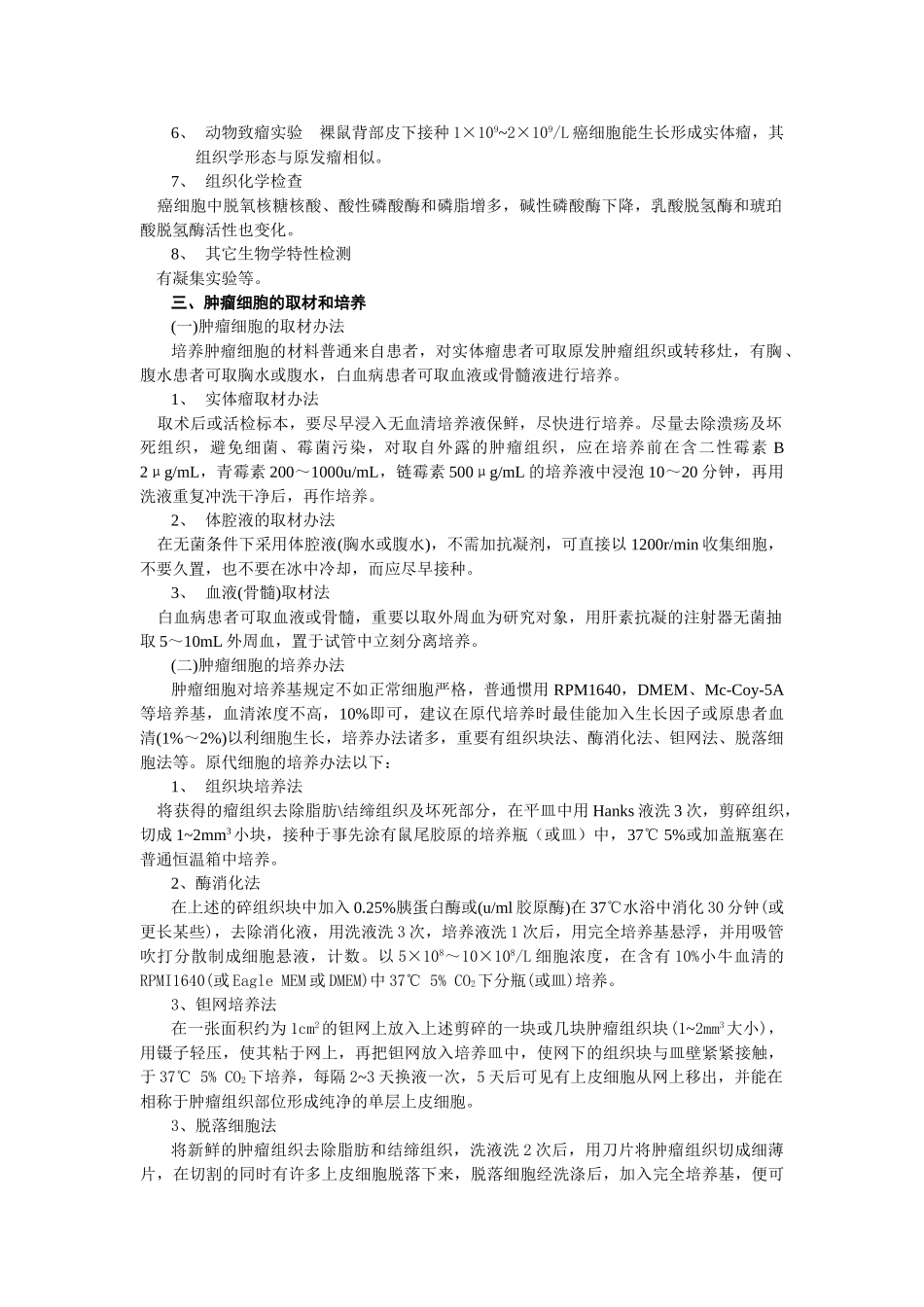 2025年肿瘤细胞培养_第3页