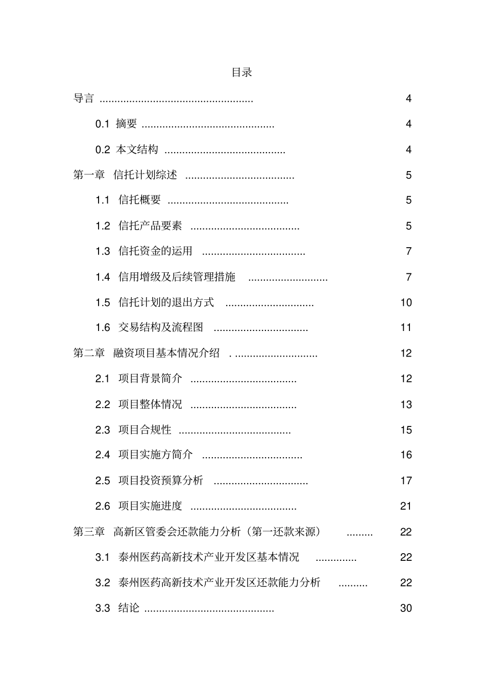 休斯顿健康医学中心项目可行性研究报告_第2页