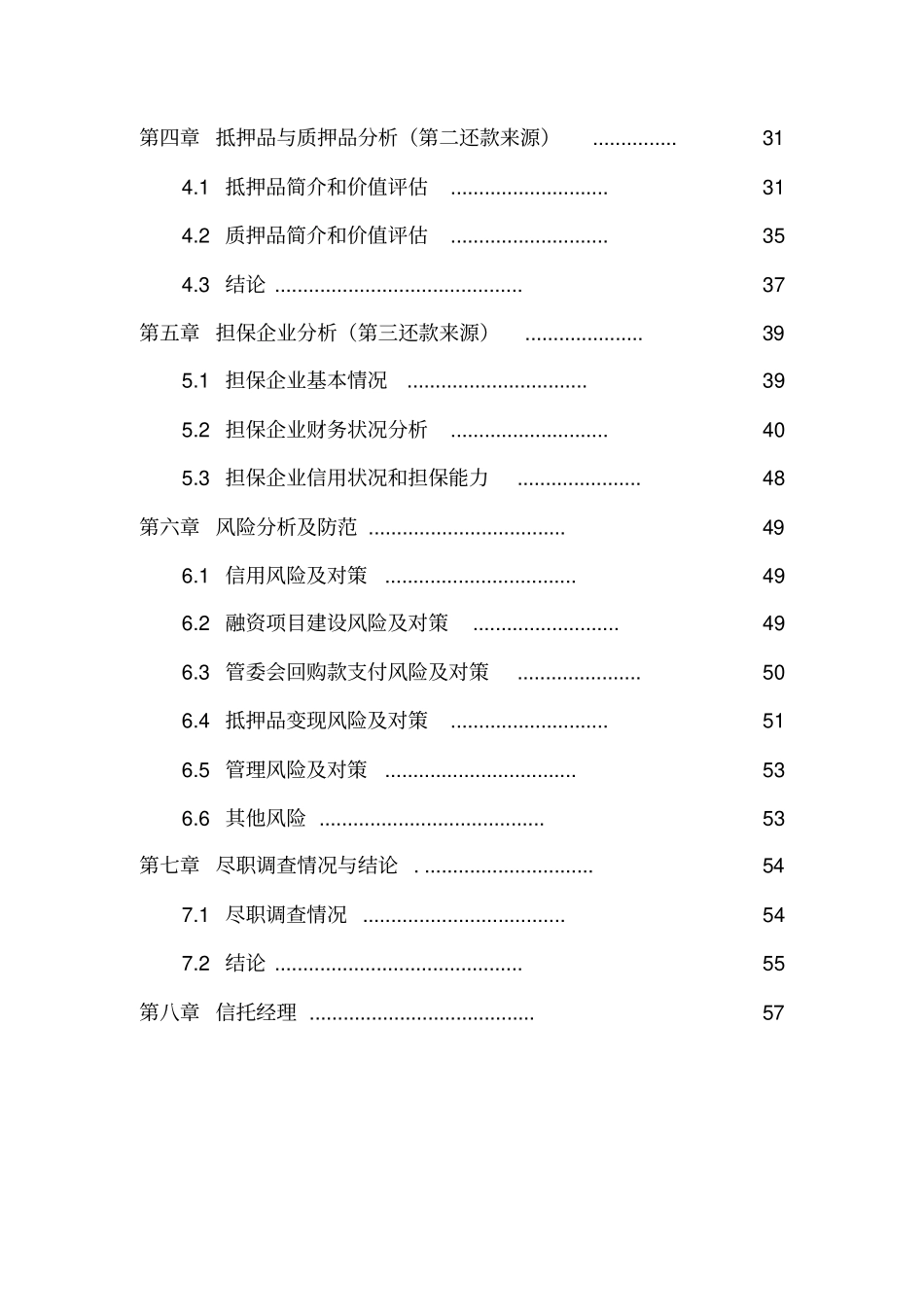 休斯顿健康医学中心项目可行性研究报告_第3页