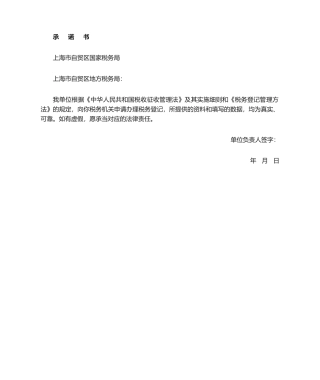 2025年税务承诺书