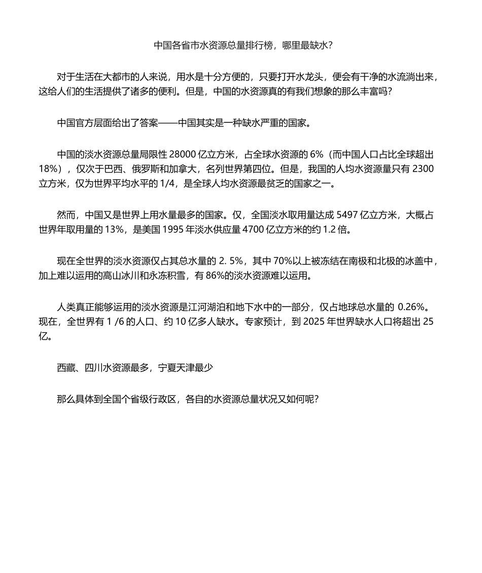 2025年中国各省市水资源总量排行榜_第1页
