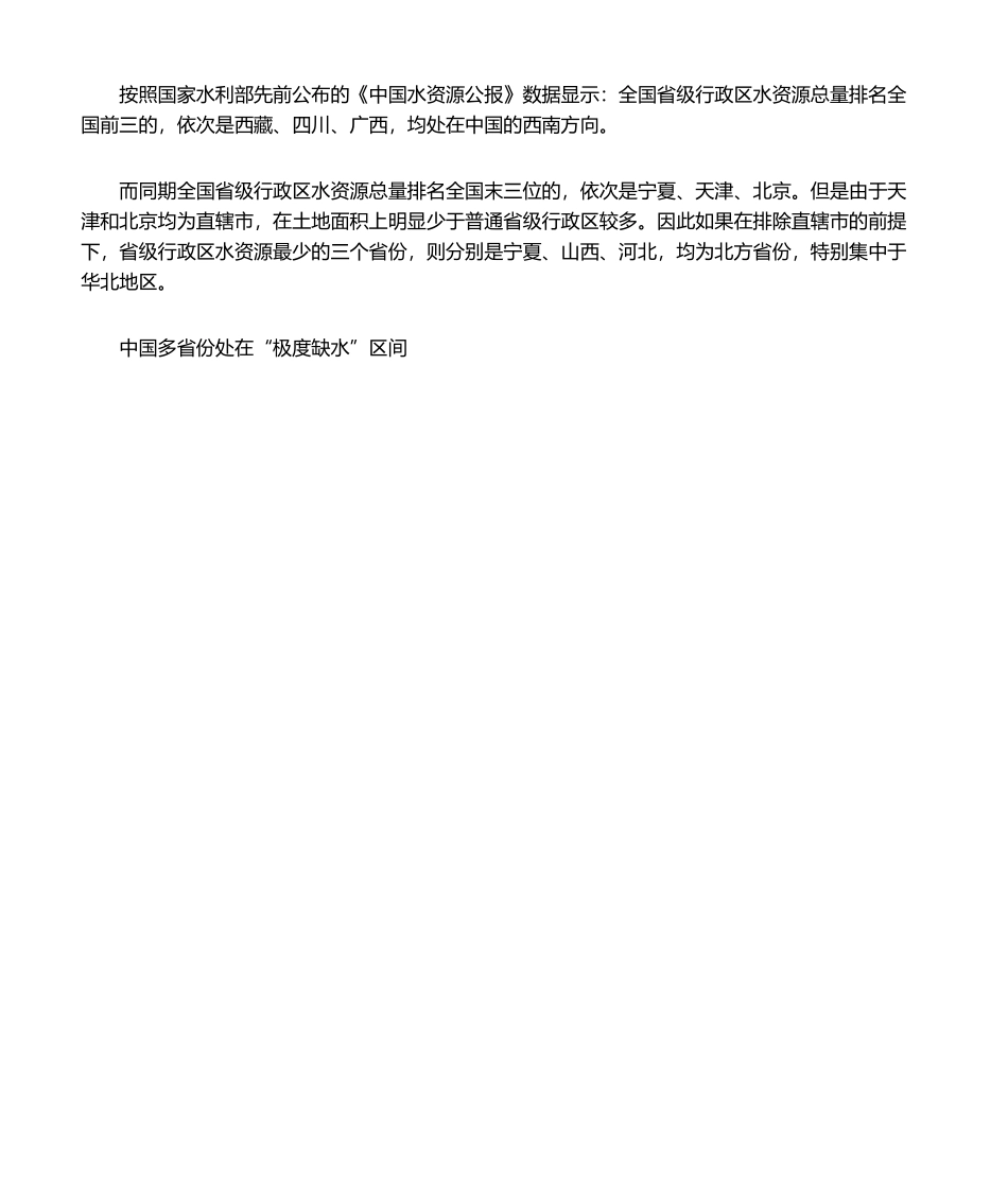 2025年中国各省市水资源总量排行榜_第3页
