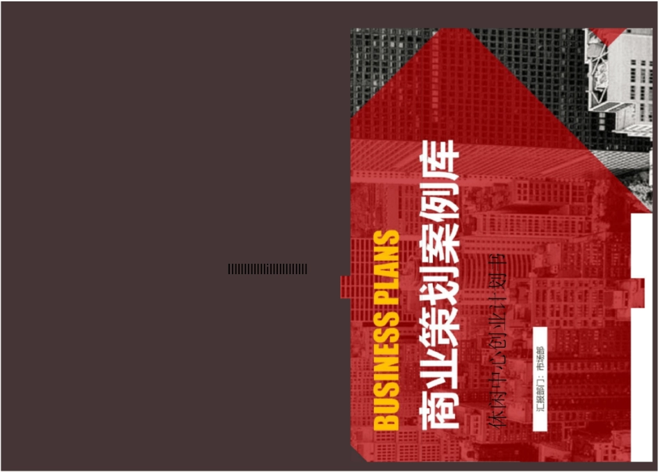 休闲中心创业计划书_第1页