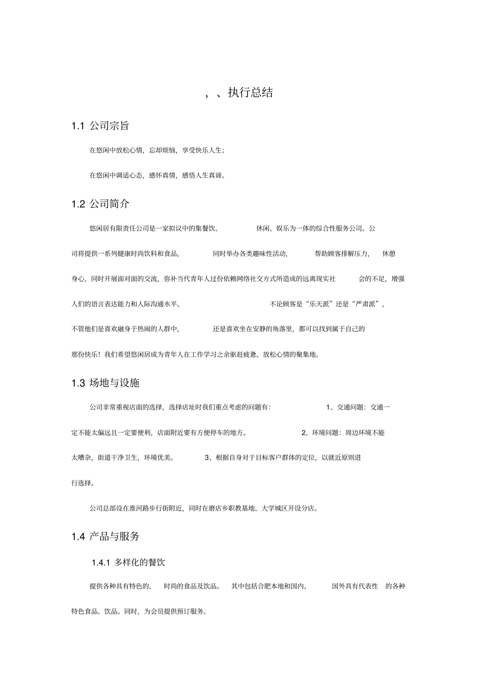 休闲中心创业计划书_第2页