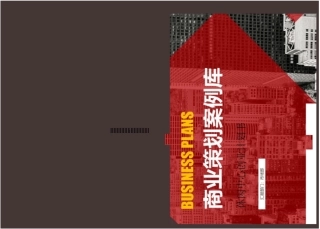 休闲中心创业计划书
