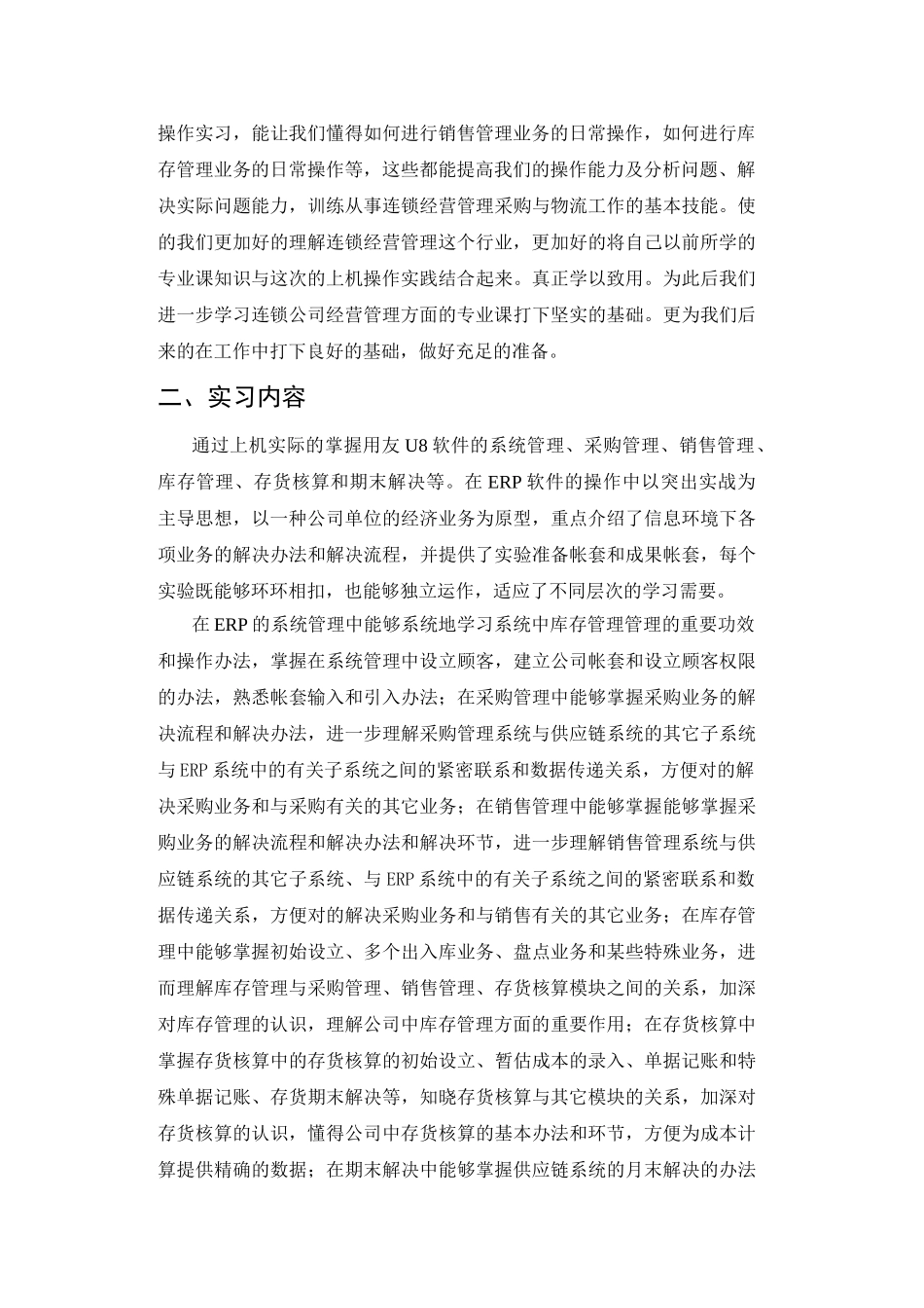 2025年用友ERP实习报告_第3页