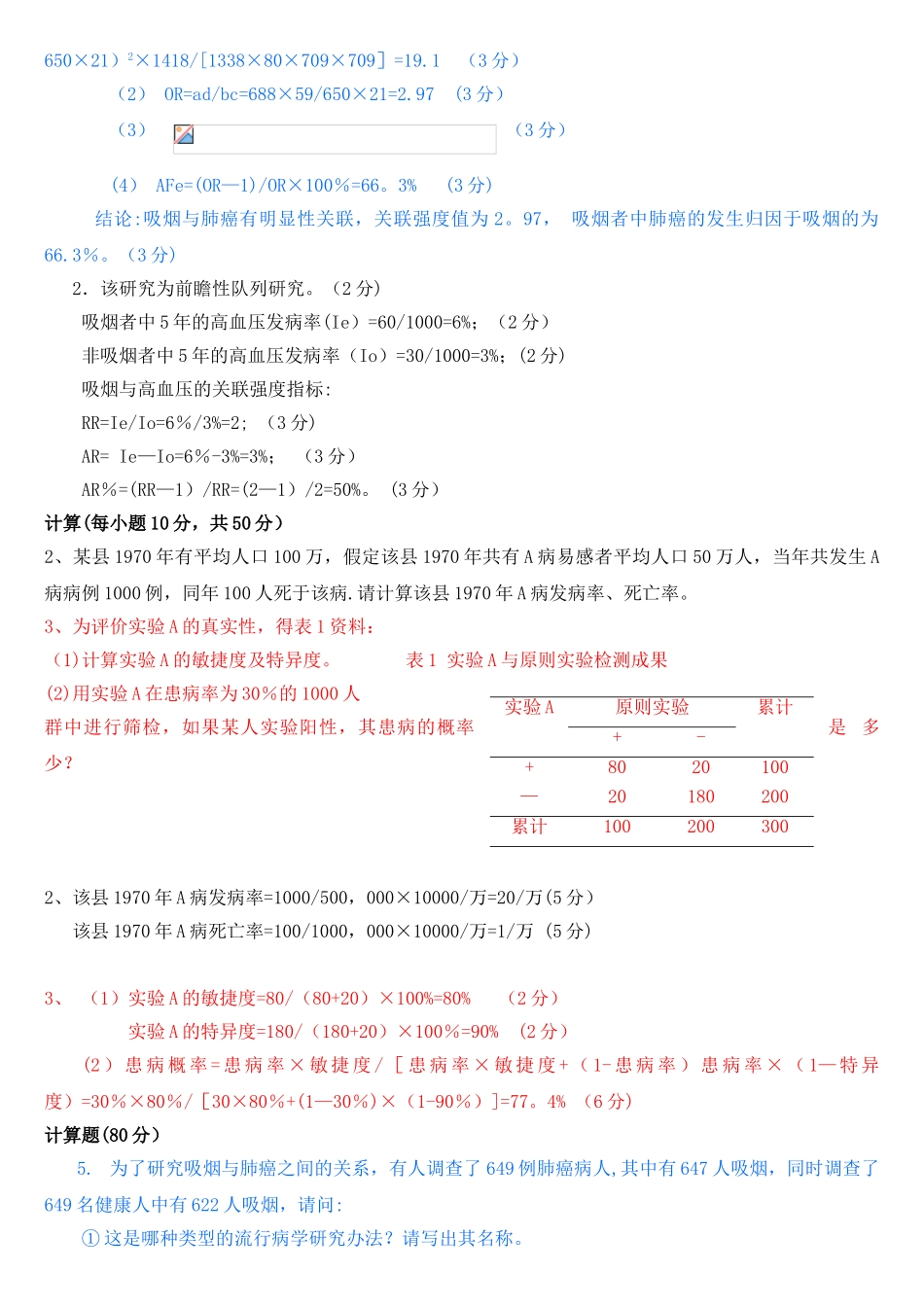 2025年流行病学计算题研究范本模板_第2页