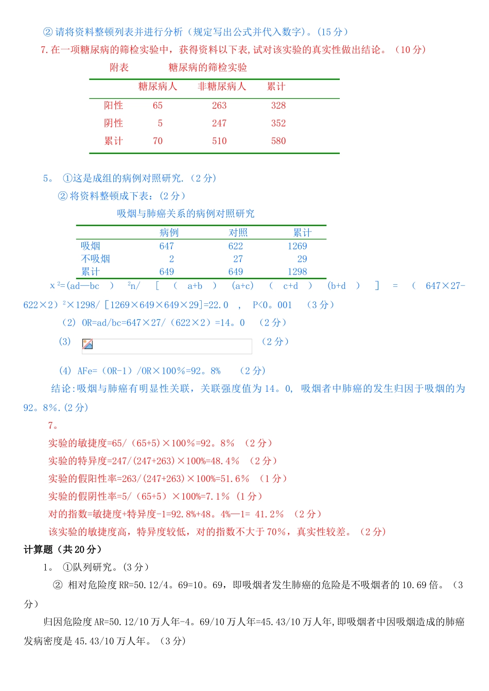 2025年流行病学计算题研究范本模板_第3页