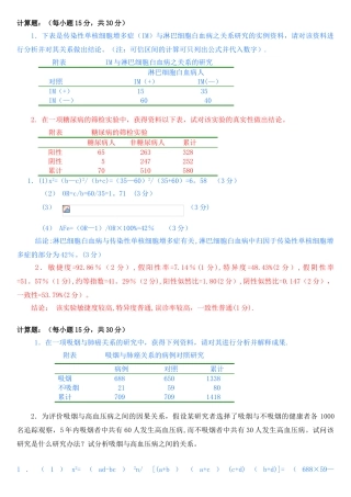 2025年流行病学计算题研究范本模板