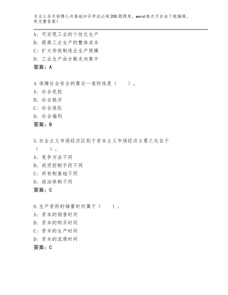 2023-24年湖南省岳阳楼区公务员招聘公共基础知识考试必刷200题真题带答案（满分必刷）_第2页