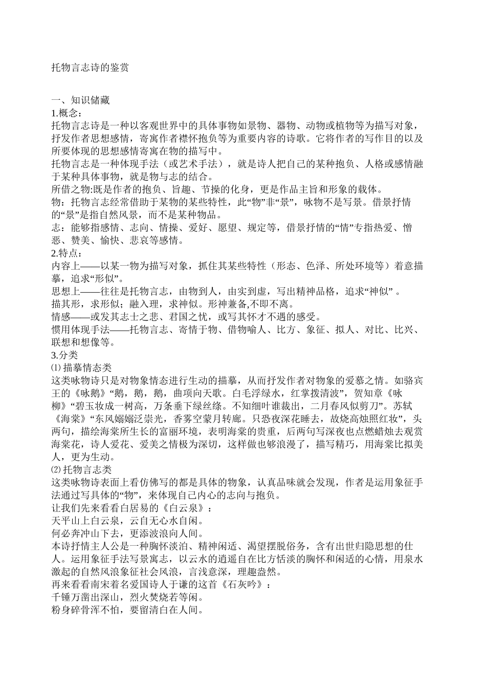 2025年托物言志诗的鉴赏_第2页