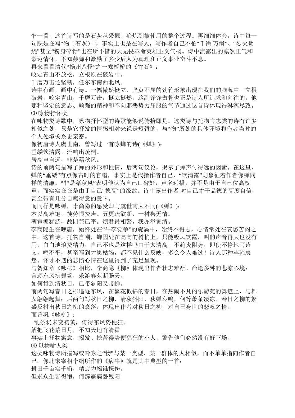 2025年托物言志诗的鉴赏_第3页