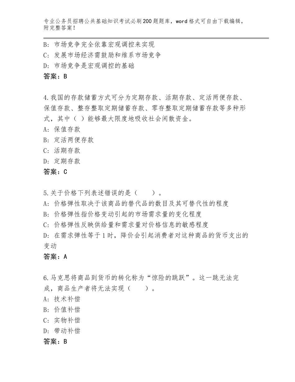 2023-24年云南省江城哈尼族彝族自治县公务员招聘公共基础知识考试必刷200题通关秘籍题库带答案（研优卷）_第2页