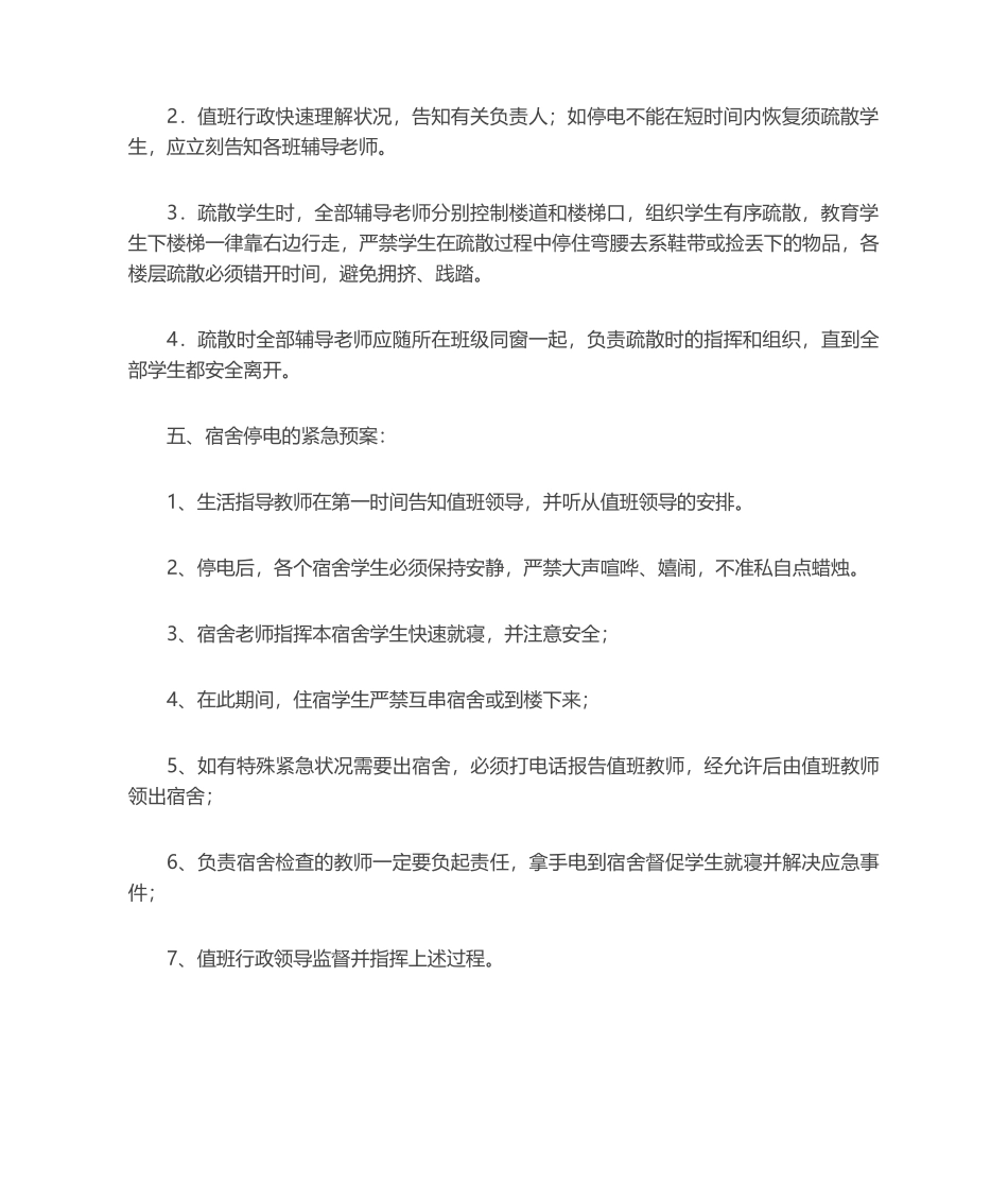 2025年学校停电应急预案_第3页