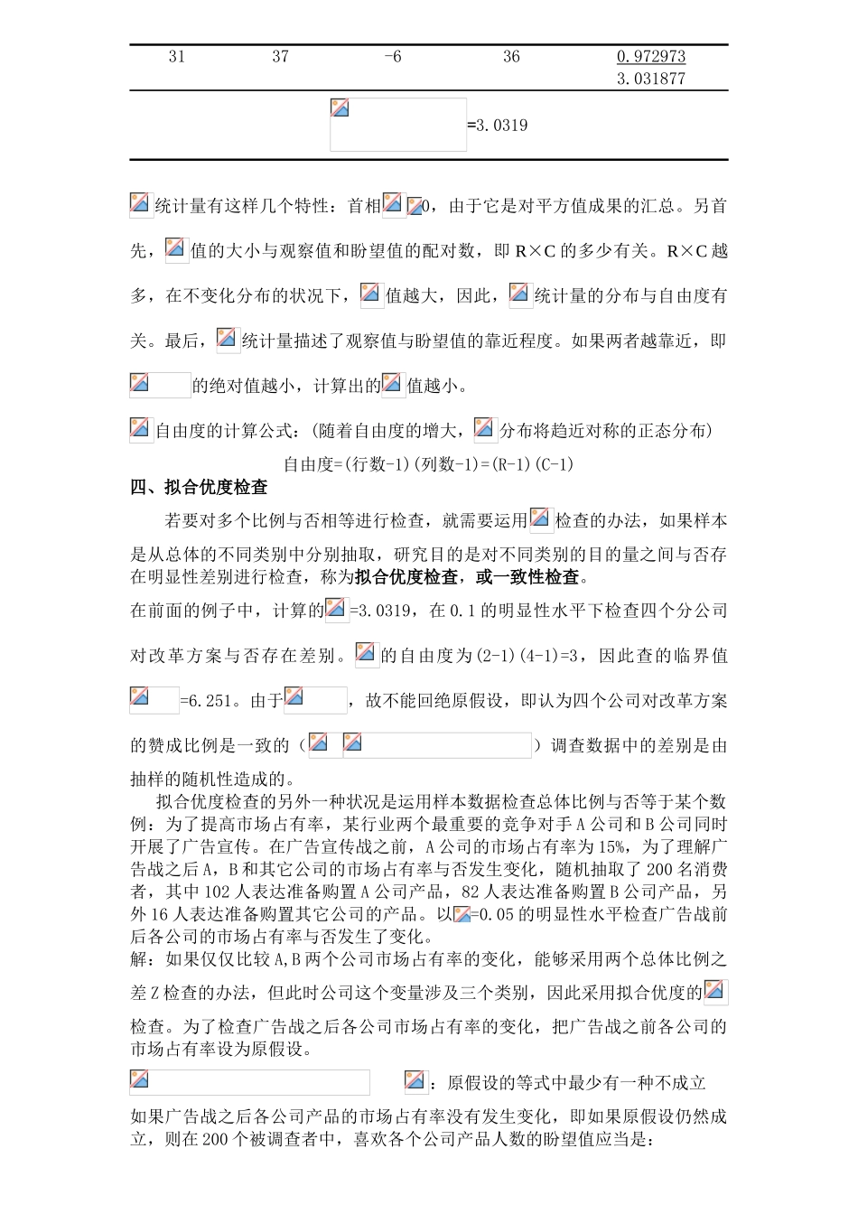 2025年列联分析_第3页