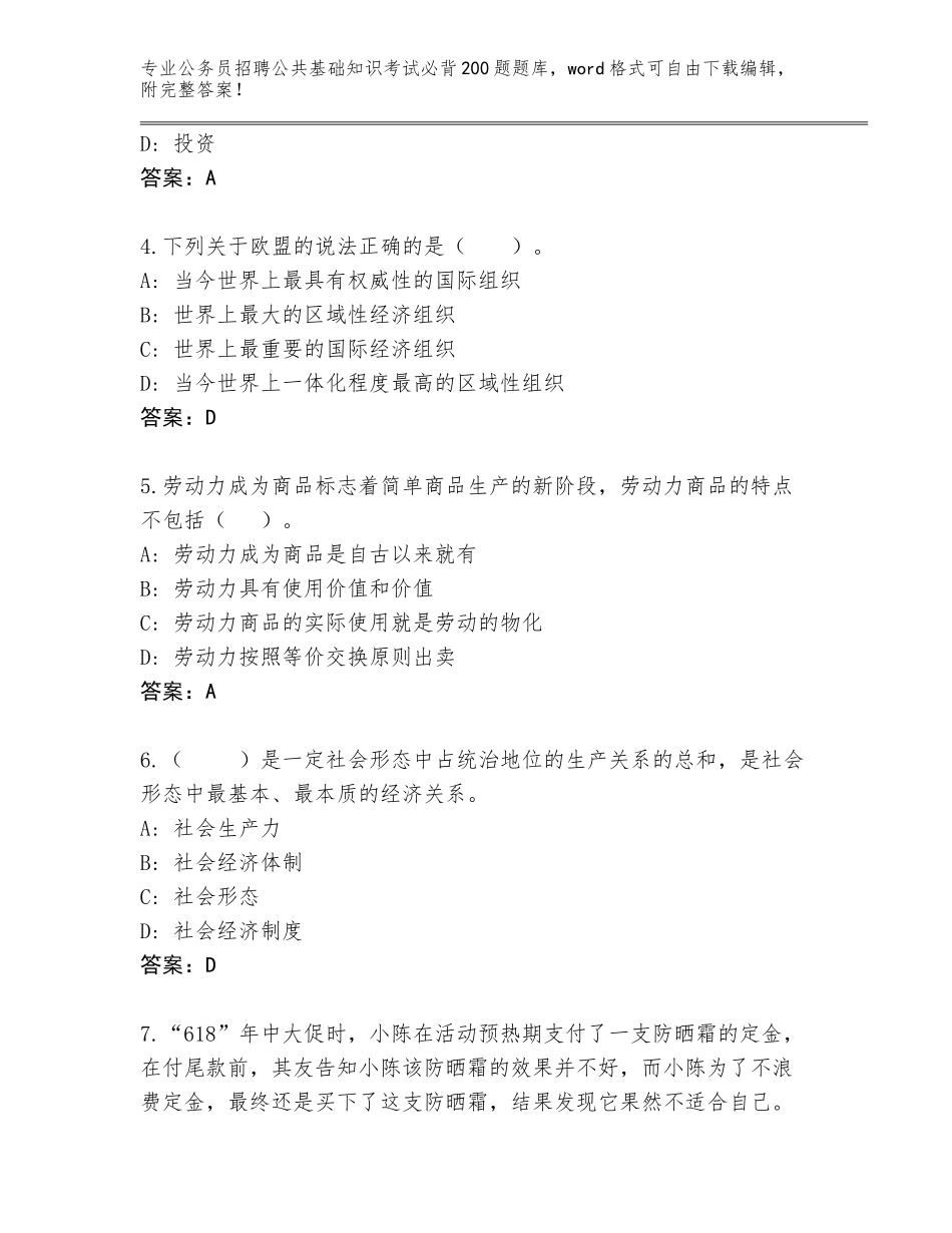 2023-2024年黑龙江省乌马河区公务员招聘公共基础知识考试必背200题内部题库含答案【黄金题型】_第2页