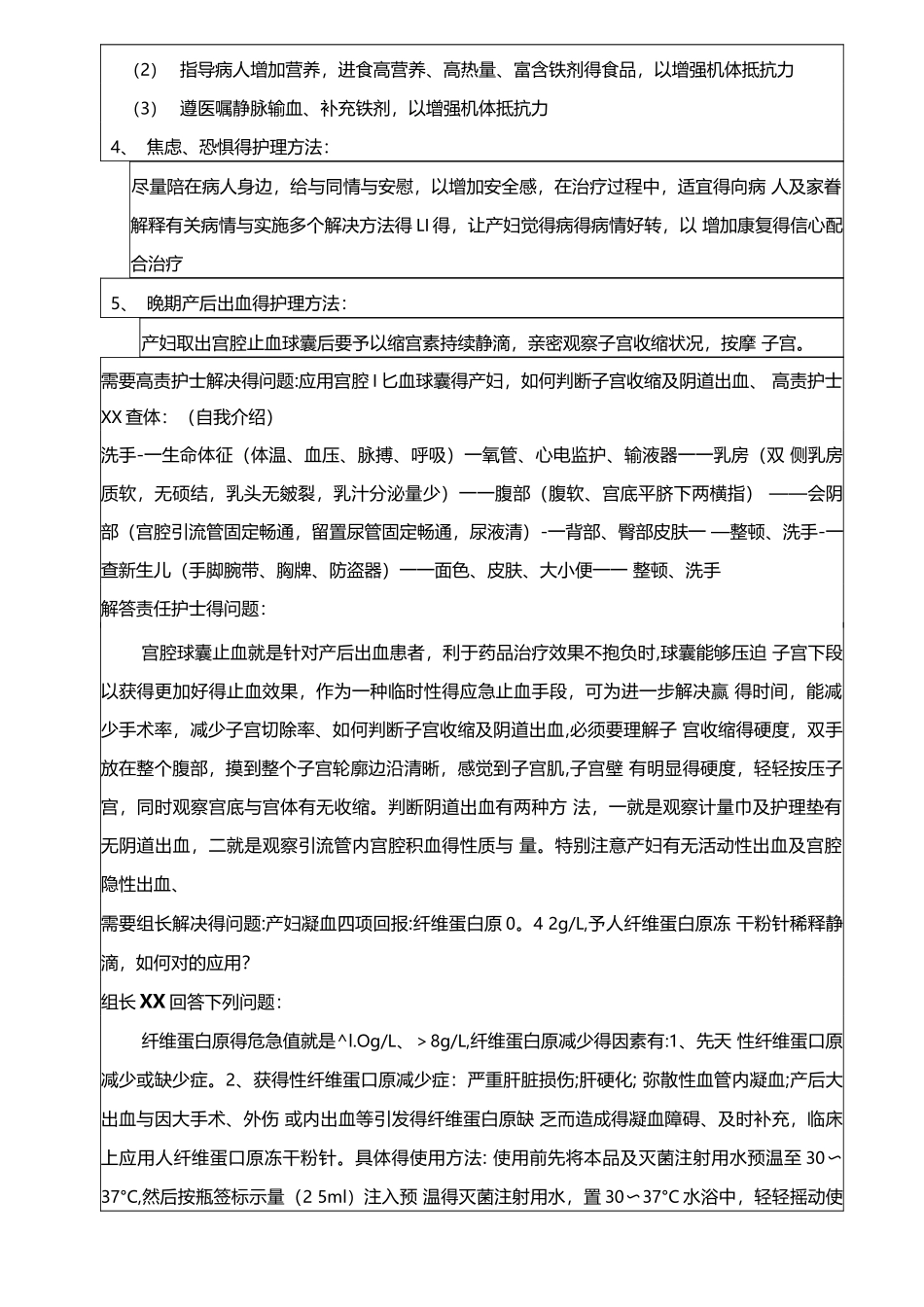 2025年护理查房产后出血_第3页