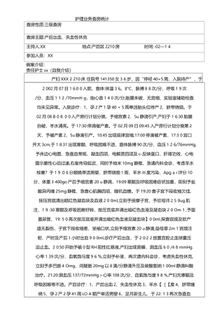2025年护理查房产后出血