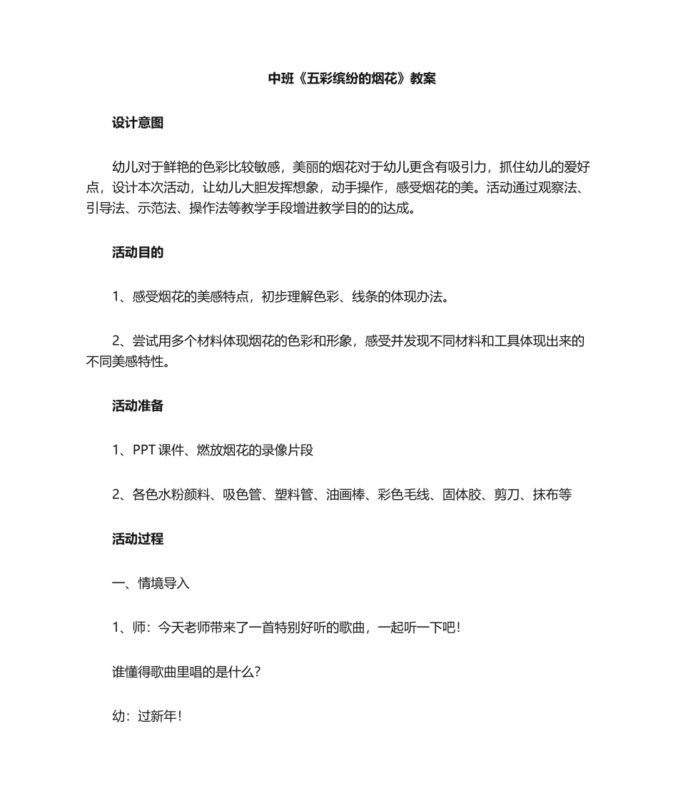 2025年五彩缤纷的烟花 教案 教学设计_第1页