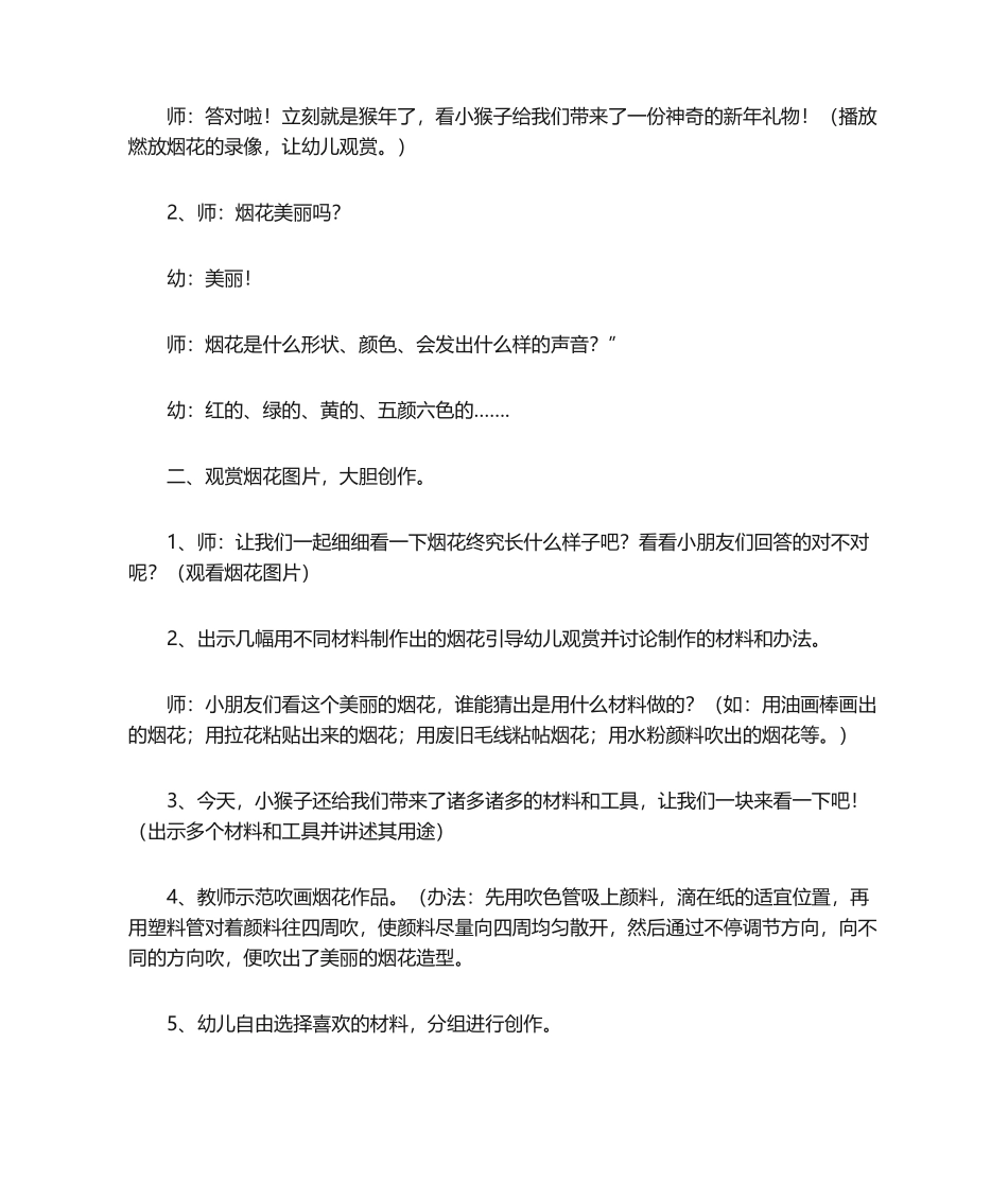 2025年五彩缤纷的烟花 教案 教学设计_第2页