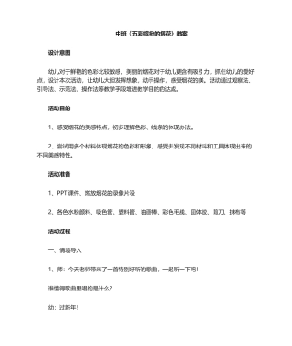 2025年五彩缤纷的烟花 教案 教学设计