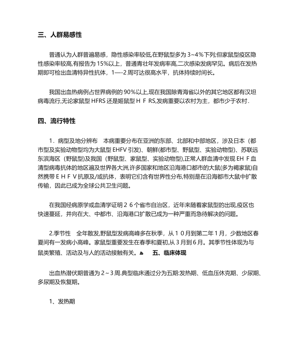 2025年流行性出血热知识培训_第2页