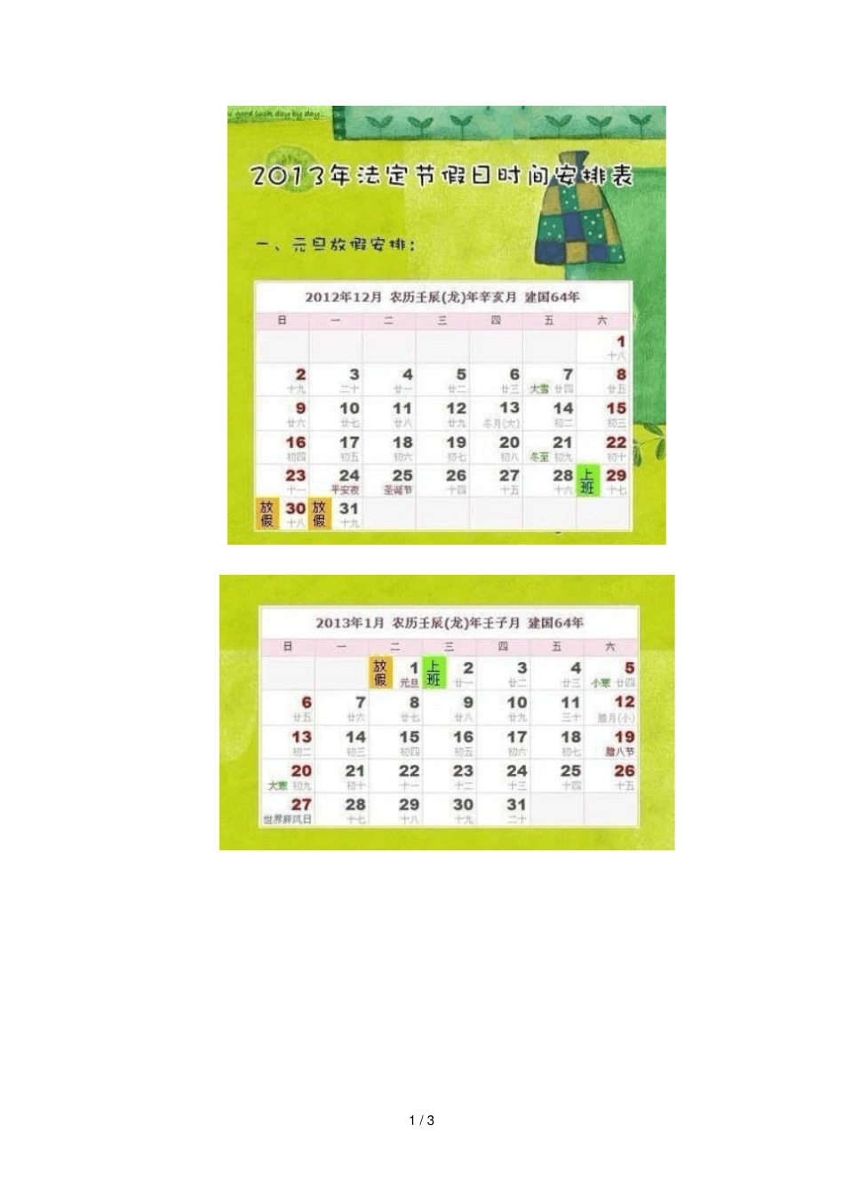 休班请假攻略_第1页