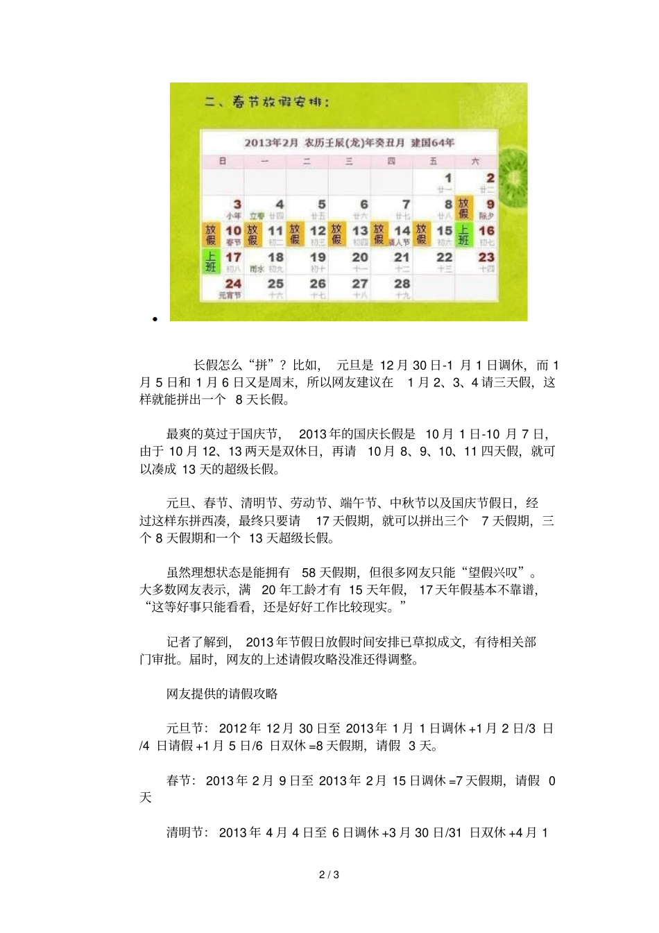 休班请假攻略_第2页