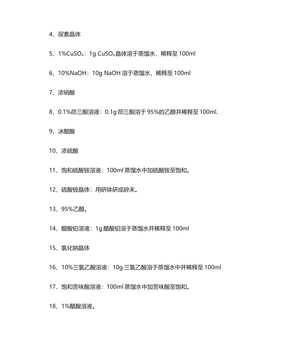 2025年实验蛋白质的沉淀反应及颜色反应_第2页